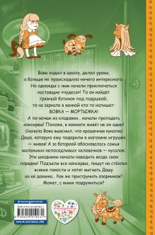 Обложка сзади Кусалки. Приключения забавных человечков (#1) Дмитрий Емец