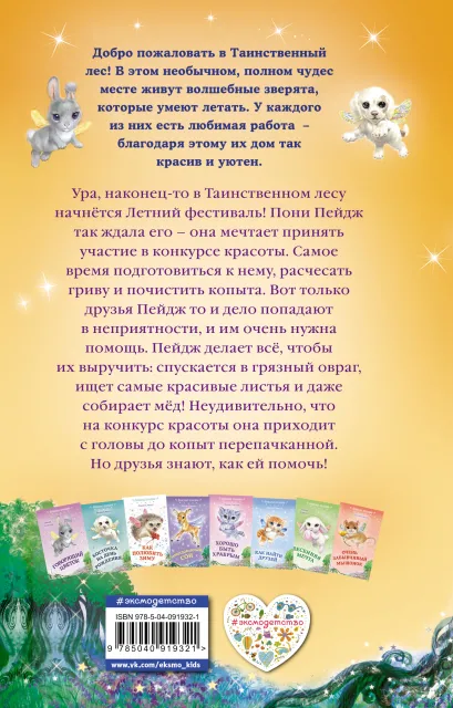 Обложка Конкурс доброты (выпуск 9) Лили Смолл