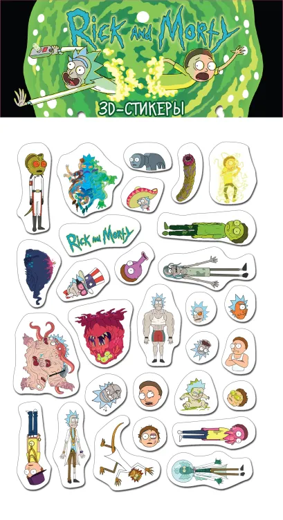 Обложка 3D-стикеры. Думай мозгами! 