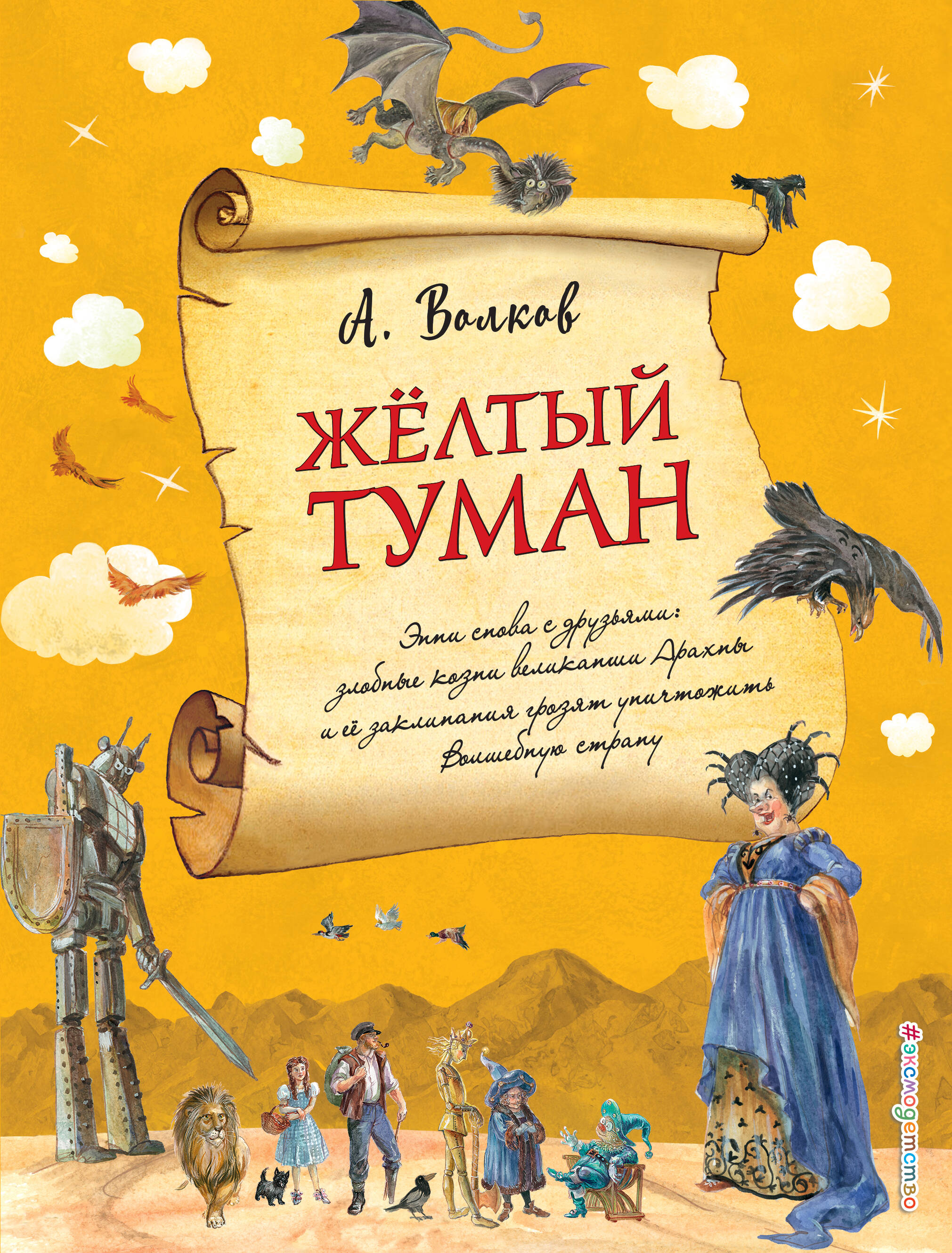 Желтый туман (ил. А. Власовой) (#5)