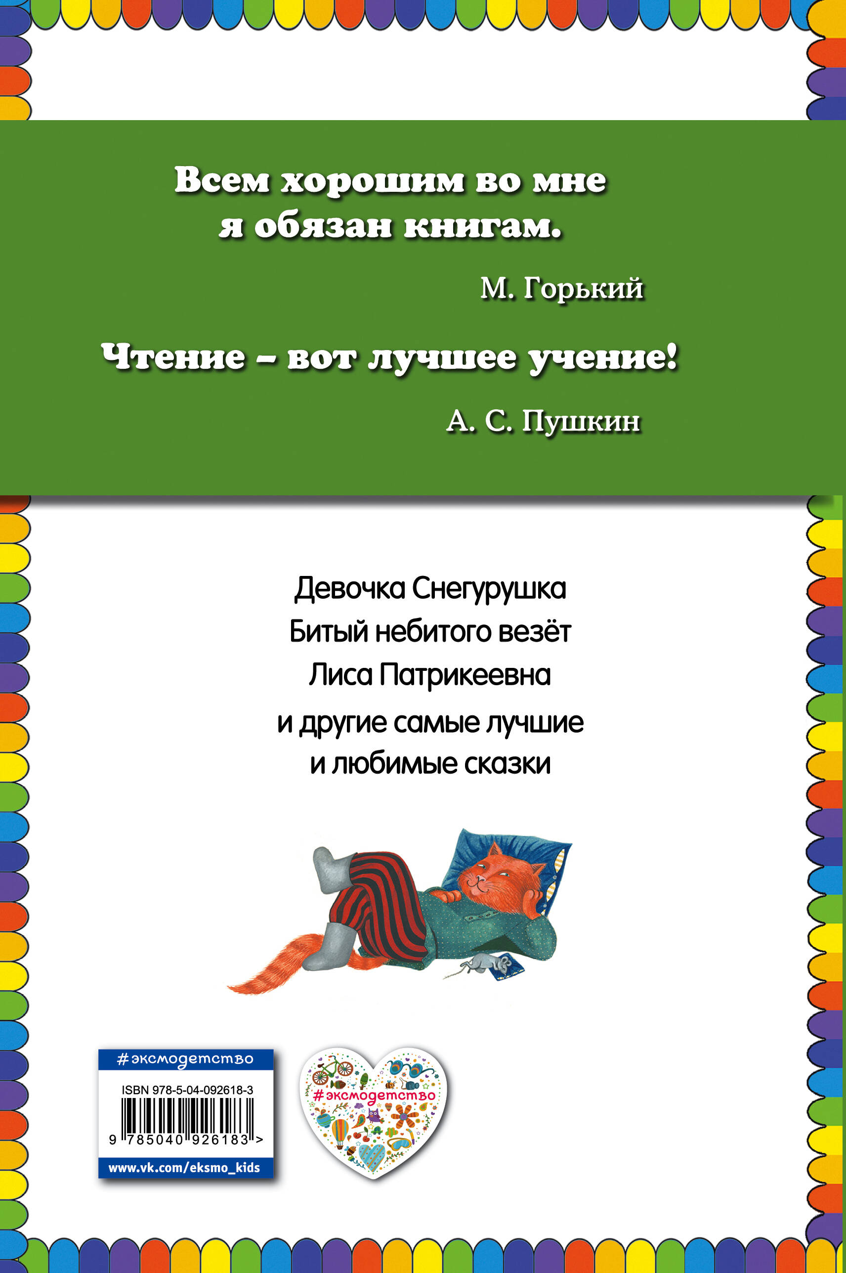 Сказки Лисы Патрикеевны