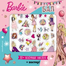 Обложка Barbie. Выпускной бал (+ плакат и 3D наклейки) 