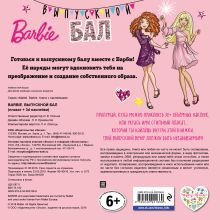 Обложка сзади Barbie. Выпускной бал (+ плакат и 3D наклейки) 