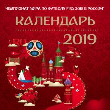 Обложка Чемпионат мира по футболу FIFA 2019 в России™ 