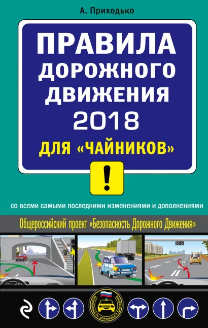 Обложка ПДД 2018 для 