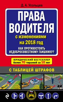 Права водителя. Как противостоять недобросовестному гаишнику? (с последними изменениями на 2018 год)