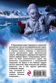 Обложка сзади Остров заложников Сергей Зверев