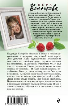 Обложка сзади Любовь не с первого взгляда Вера Колочкова