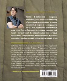 Обложка сзади Вата, или Не все так однозначно Роман Емельянов