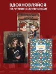 Гарри Поттер. Читательский дневник