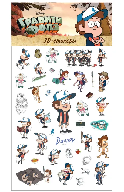 Обложка Гравити Фолз. 3D-стикеры. Диппер