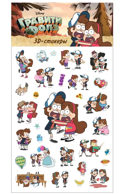 Обложка Гравити Фолз. 3D-стикеры. Близнецы Пайнс