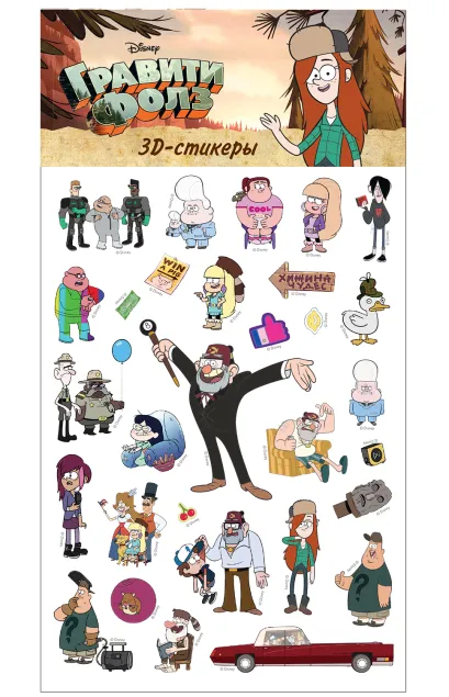 Обложка Гравити Фолз. 3D-стикеры. Хижина Чудес