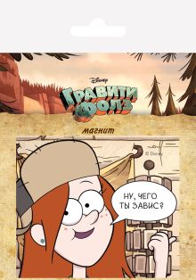 Гибкий магнит. Венди