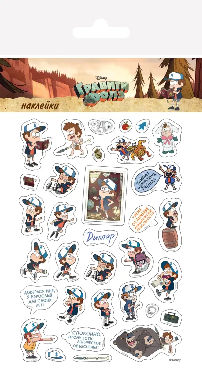 Обложка Набор наклеек. Диппер Пайнс