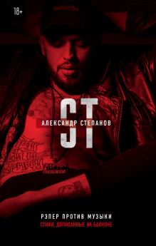 Рэпер против музыки