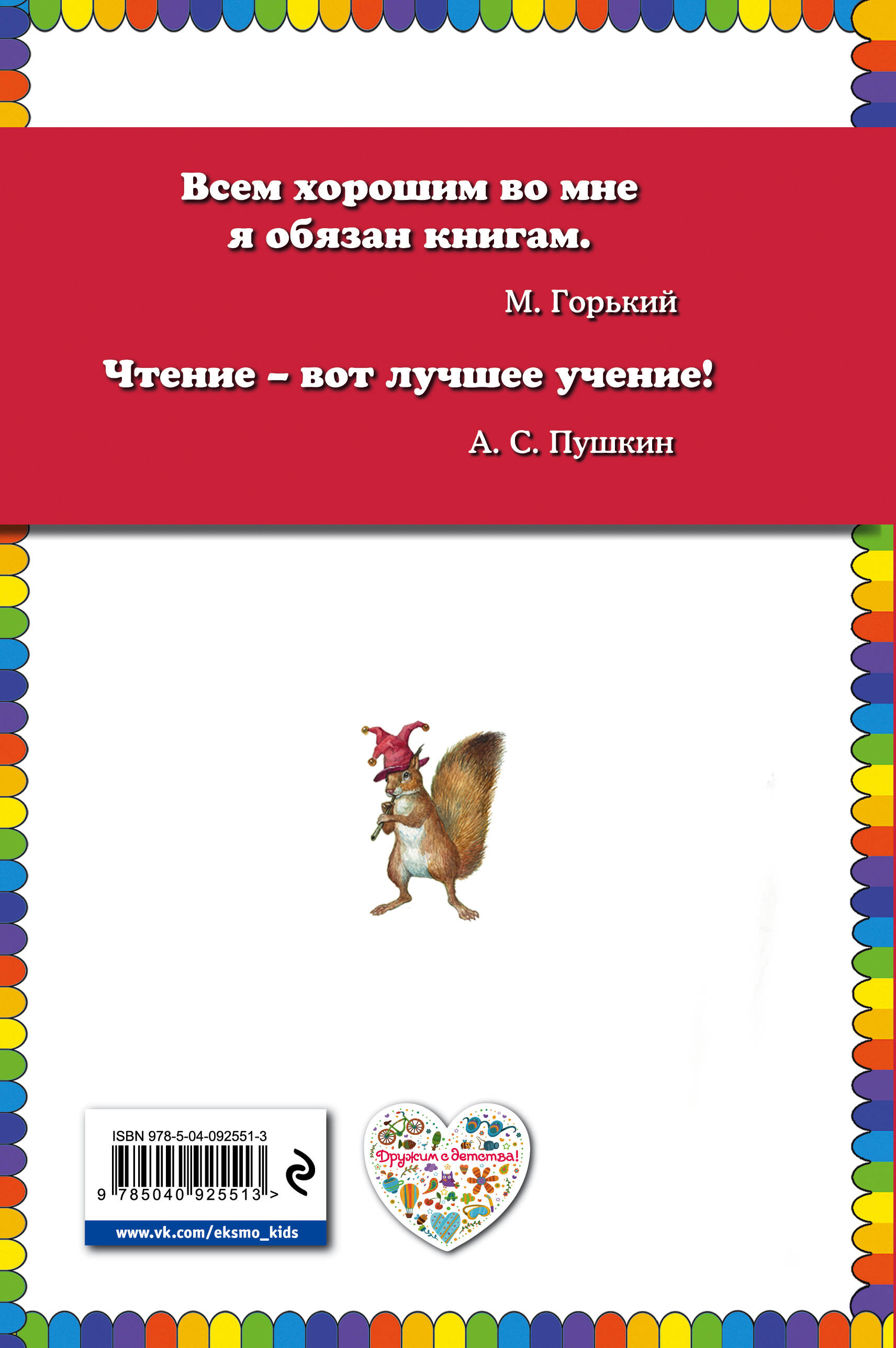 Сказочные хитрости