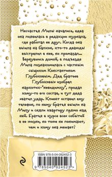 Обложка сзади Свадьба с риском для жизни, или Невеста из коробки Галина Куликова