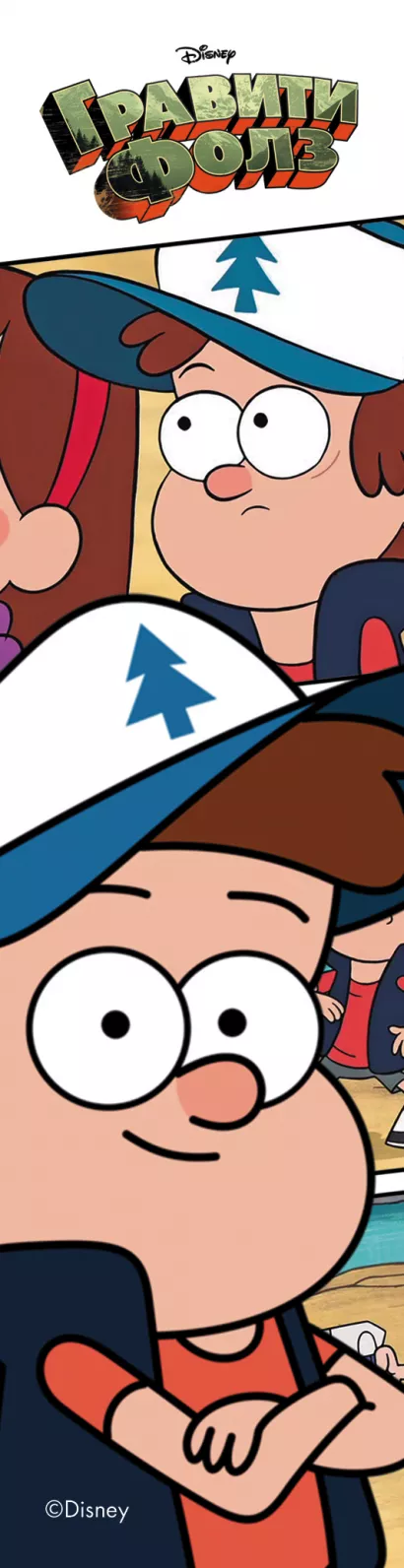 Обложка Гравити фолз. Закладка с резинкой (оф. 1) 