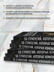 50 стратегий, которые изменили историю. От военных действий до бизнеса