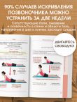 Важен каждый изгиб. Японская методика восстановления осанки и здоровья позвоночника