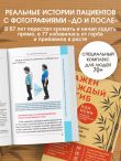 Важен каждый изгиб. Японская методика восстановления осанки и здоровья позвоночника