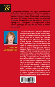 Обложка сзади Тайна тринадцати апостолов Наталья Александрова