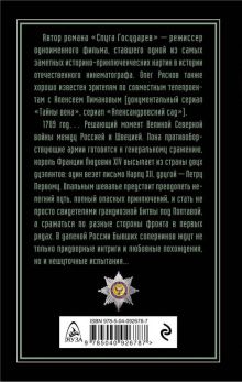 Обложка сзади Слуга государев Олег Рясков