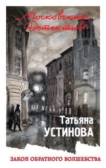 Закон обратного волшебства