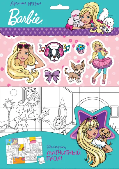 Обложка Barbie. Лучшие друзья 