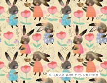 Зайчики. Альбом для рисования (формат А4, офсет 120 гр., 60 страниц, скрепка)
