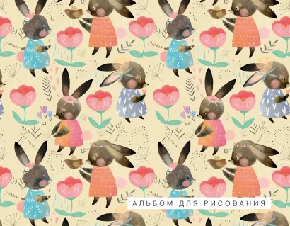 Обложка Зайчики. Альбом для рисования (формат А4, офсет 120 гр., 60 страниц, скрепка) 