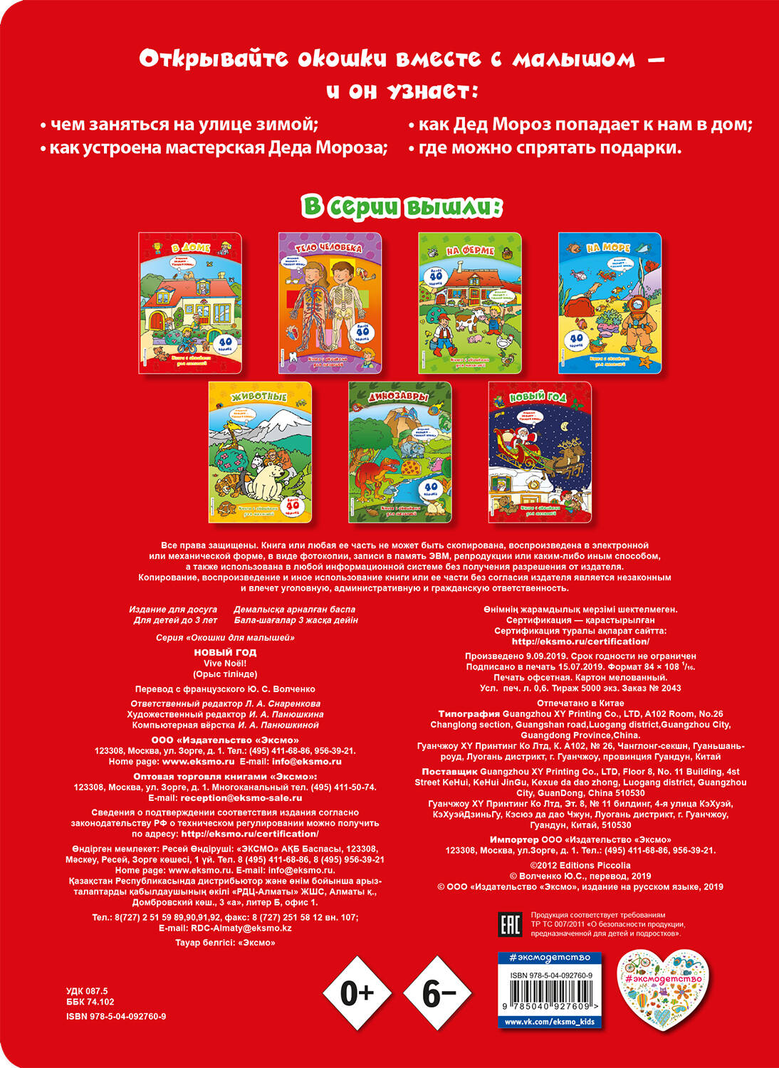 Новый год (книги с окошками)