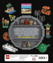 Обложка сзади LEGO Star Wars. Книга идей 