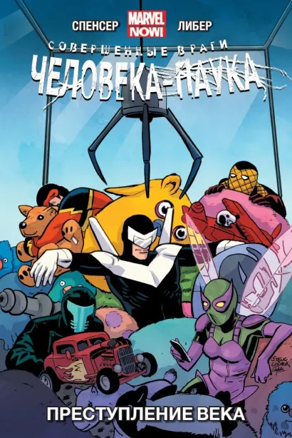 Обложка Совершенные враги Человека-Паука. Том 2. Преступление века Ник Спенсер
