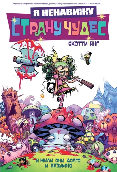 Обложка Янг С. 