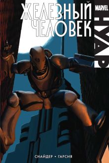 Железный человек. Нуар