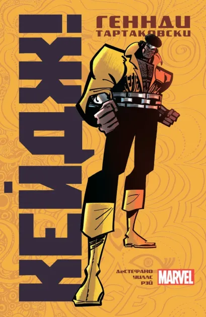 Обложка Кейдж Геннди Тартаковски