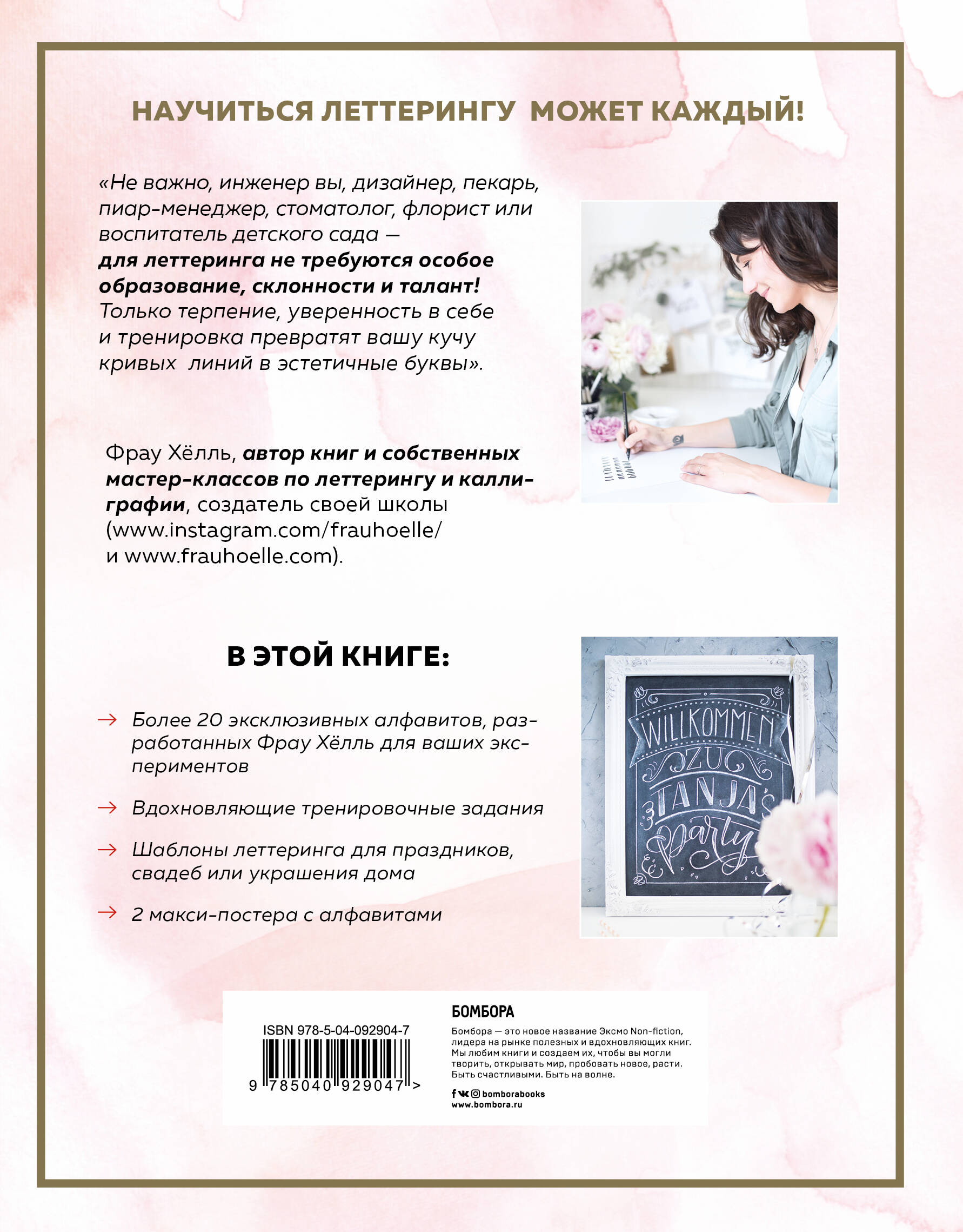 Леттеринг. Создание собственного стиля шаг за шагом