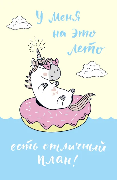 Обложка Блокнот. Единороги (море) 