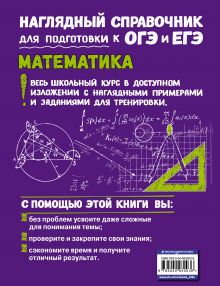 Обложка сзади Математика Н. Н. Удалова