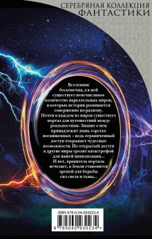 Обложка сзади Темное путешествие Роджер Желязны