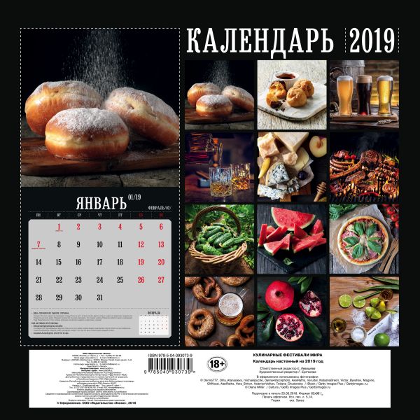 Кулинарные фестивали в мире в 2019 году Кулинарные фестивали в мире в 2019 году