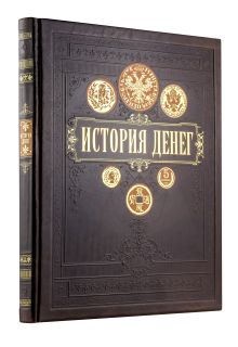 История денег