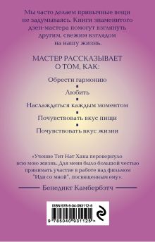 Обложка сзади Практика радости. Осознанность в повседневной жизни (комплект) 