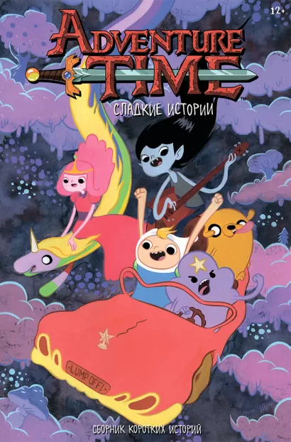 Обложка Время Приключений. Сладкие истории 