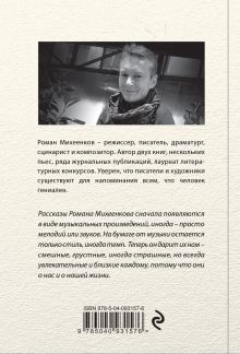Обложка сзади Упражнения на развитие беглости Роман Михеенков
