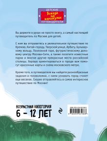 Обложка сзади Москва для детей. 5-е изд., испр. и доп. Н. А. Андрианова