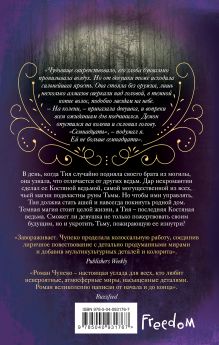 Обложка сзади Костяная ведьма (#1) Рин Чупеко