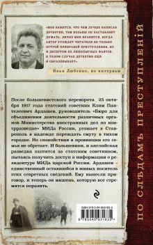 Обложка сзади Приговор Иван Любенко